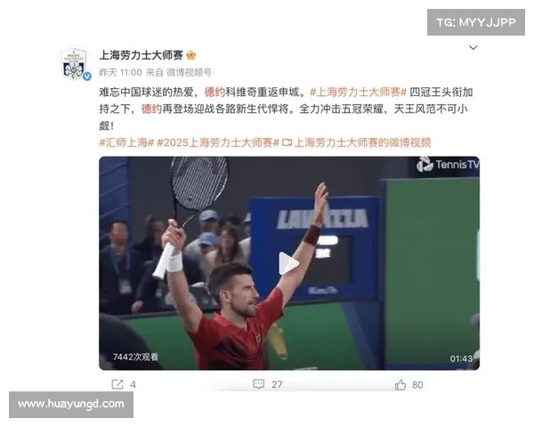 德约闯入上海网球大师赛第三轮赛后忘记德字如何写 自嘲笑场